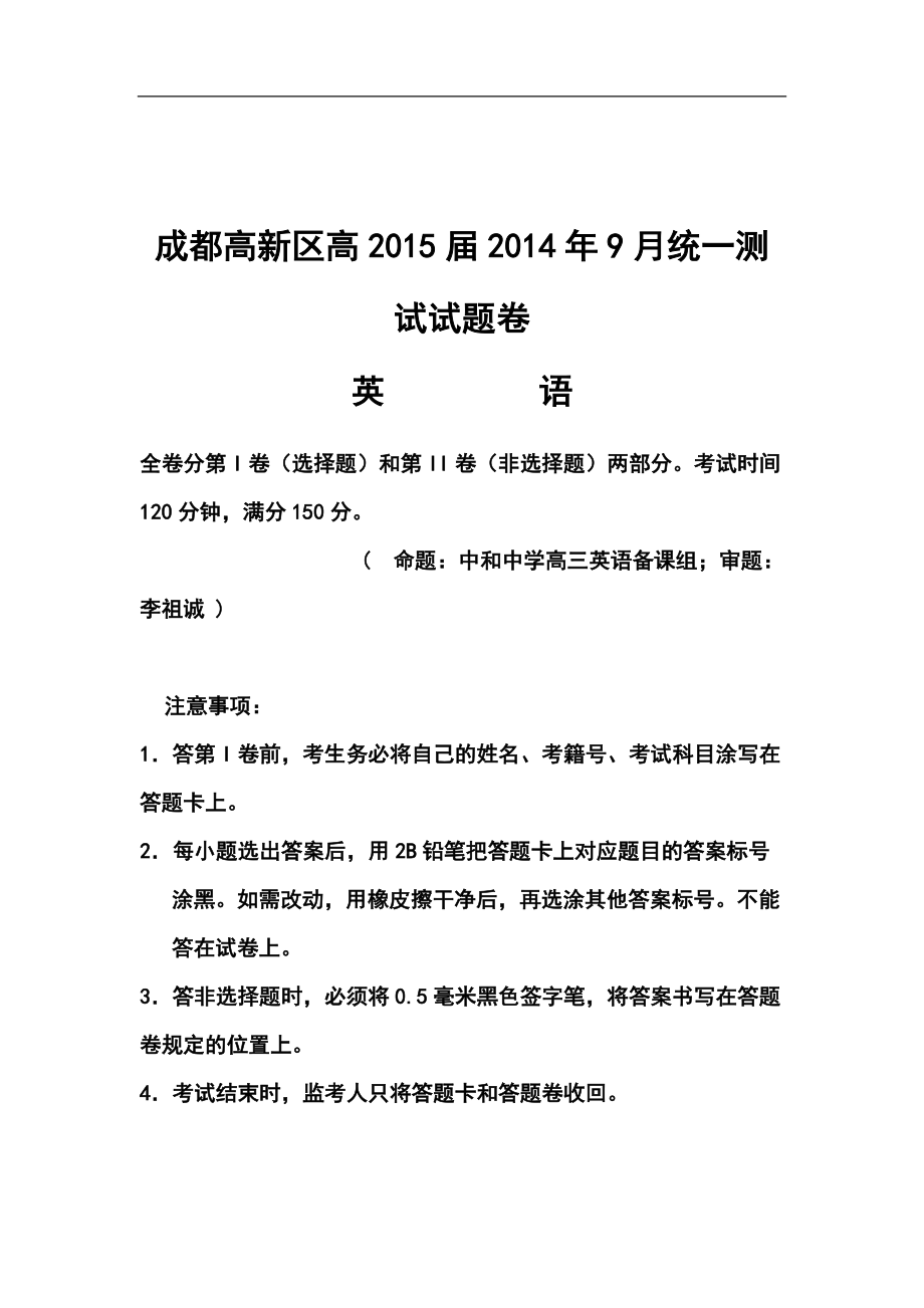 四川省成都市高新区高三9月月考英语试题及答案_第1页