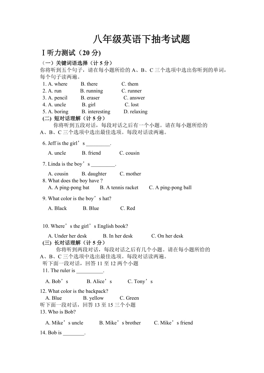 八年级英语试题 (2)_第1页