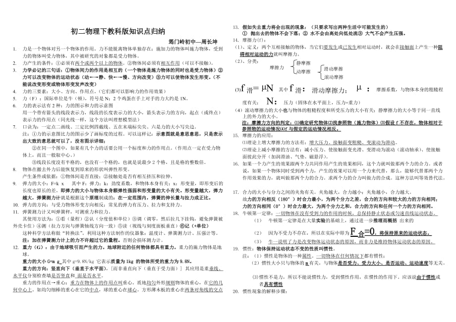 初二物理下教科版知識(shí)點(diǎn)歸納_第1頁