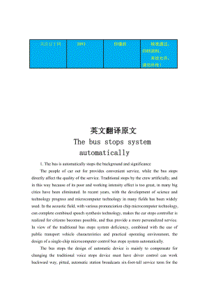 公交車自動(dòng)報(bào)站系統(tǒng)畢業(yè)論文外文翻譯