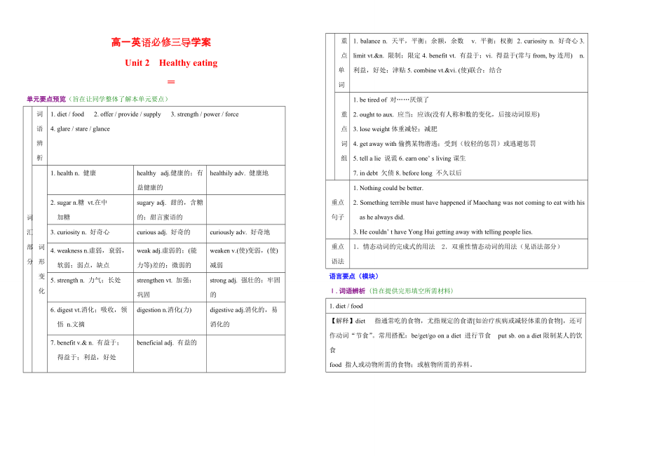 人教版高一英語(yǔ)必修三導(dǎo)學(xué)案　全冊(cè)_第1頁(yè)