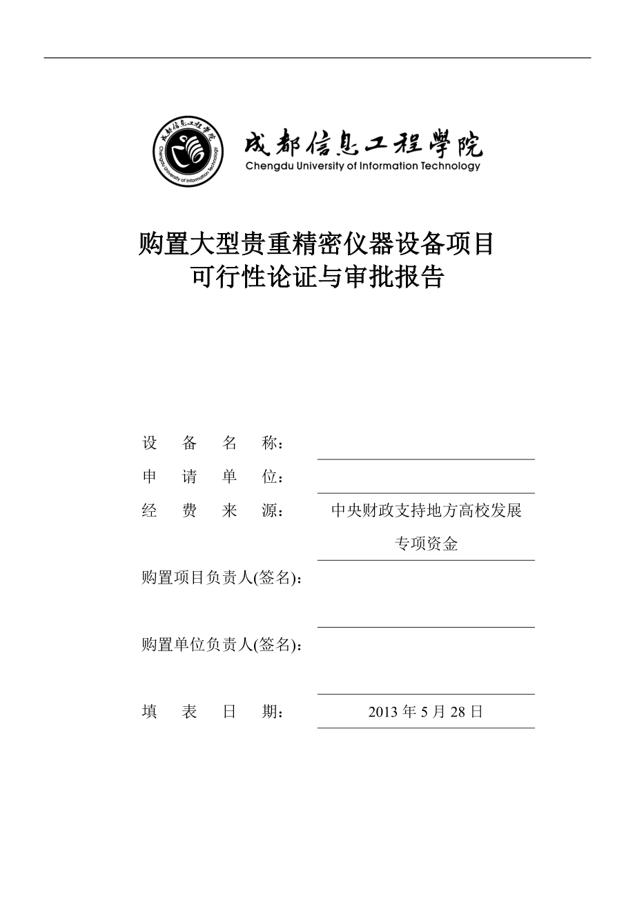 多功能煙氣吸收污染治理裝置精密儀器設(shè)備項(xiàng)目可行性論證與審批報(bào)告_第1頁