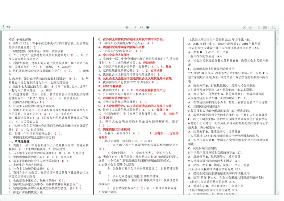 電大鄧小平理論小抄_第1頁