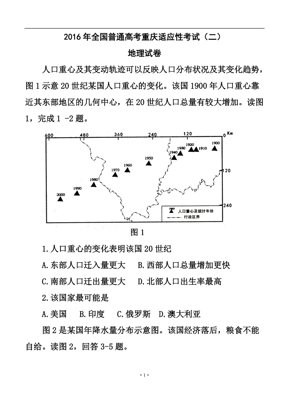 重慶市高三第二次階段性考試 文科綜合試題及答案_第1頁