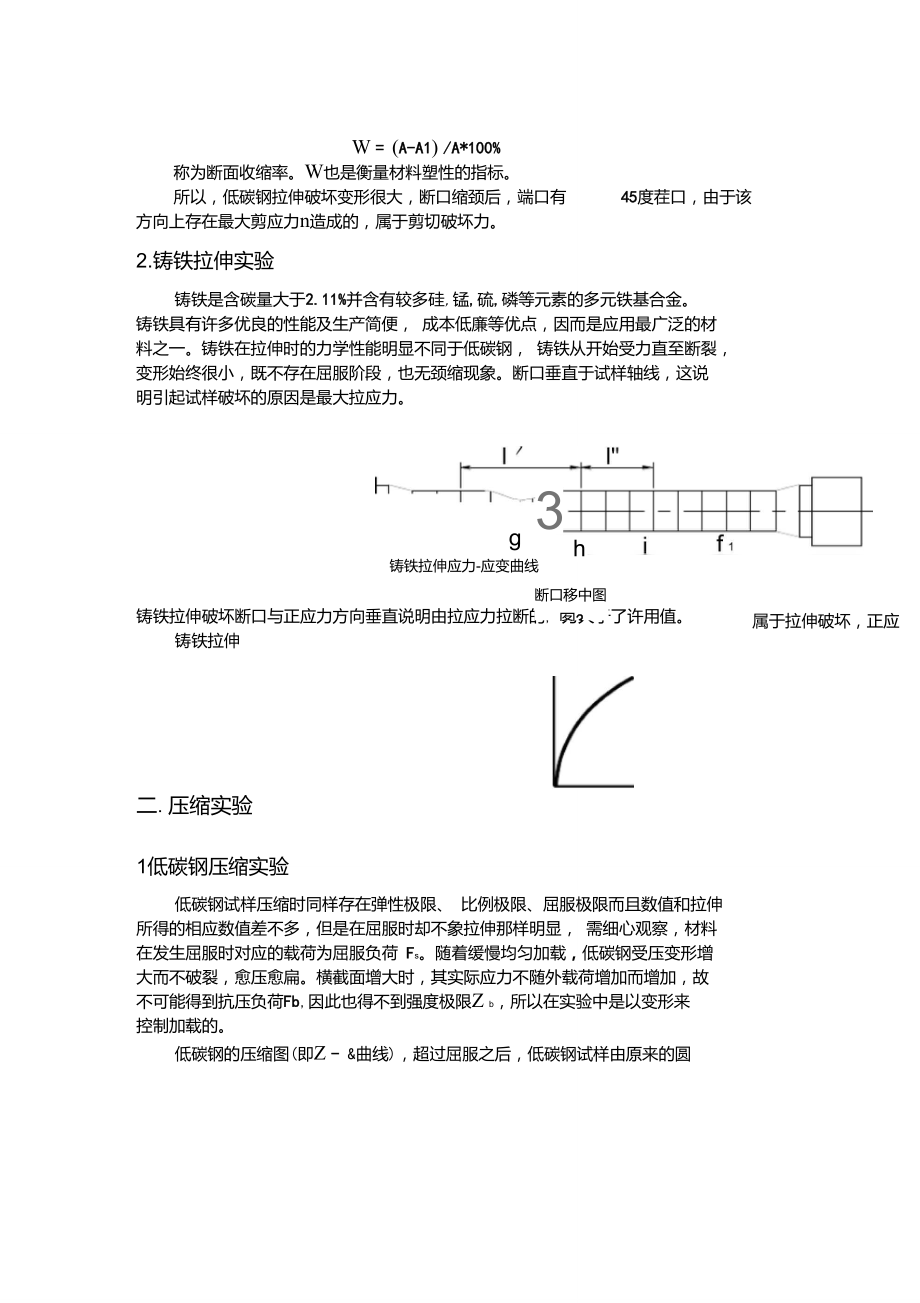 低碳鋼和鑄鐵拉伸和壓縮試驗