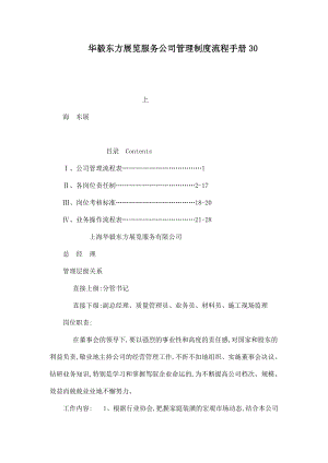 华毅东方展览服务公司管理制度流程手册30（可编辑）