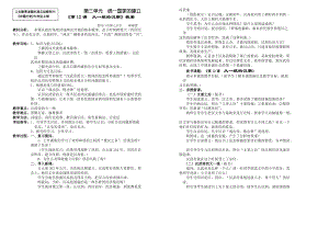 《第12課大一統(tǒng)的漢朝》教案