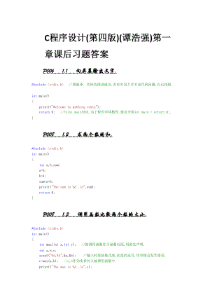 C程序設(shè)計(第四版)(譚浩強)完整版 課后習題答案