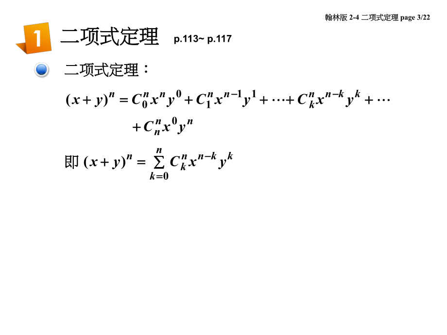 高中数学二项式定理