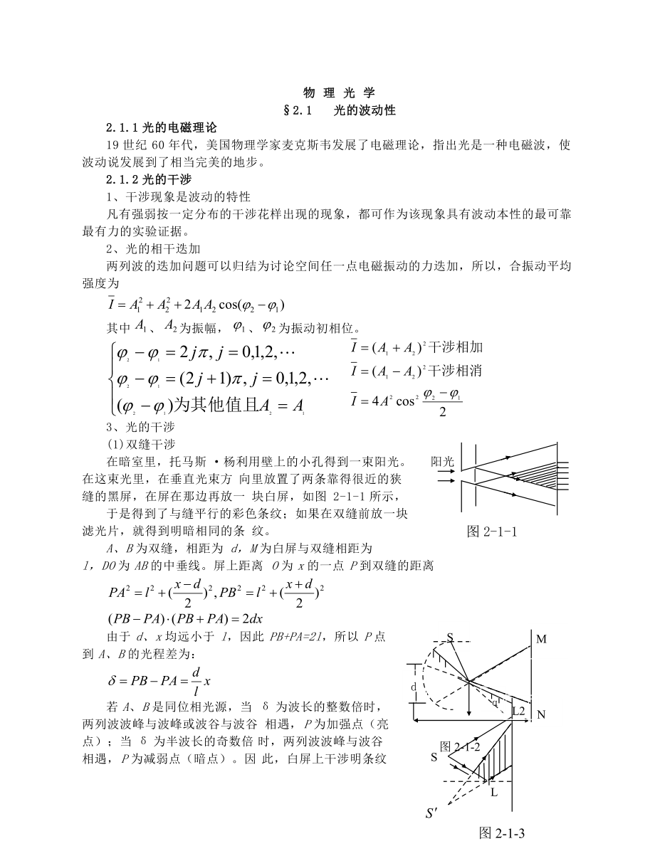 高中物理竞赛辅导物理光学 物态变化_第1页