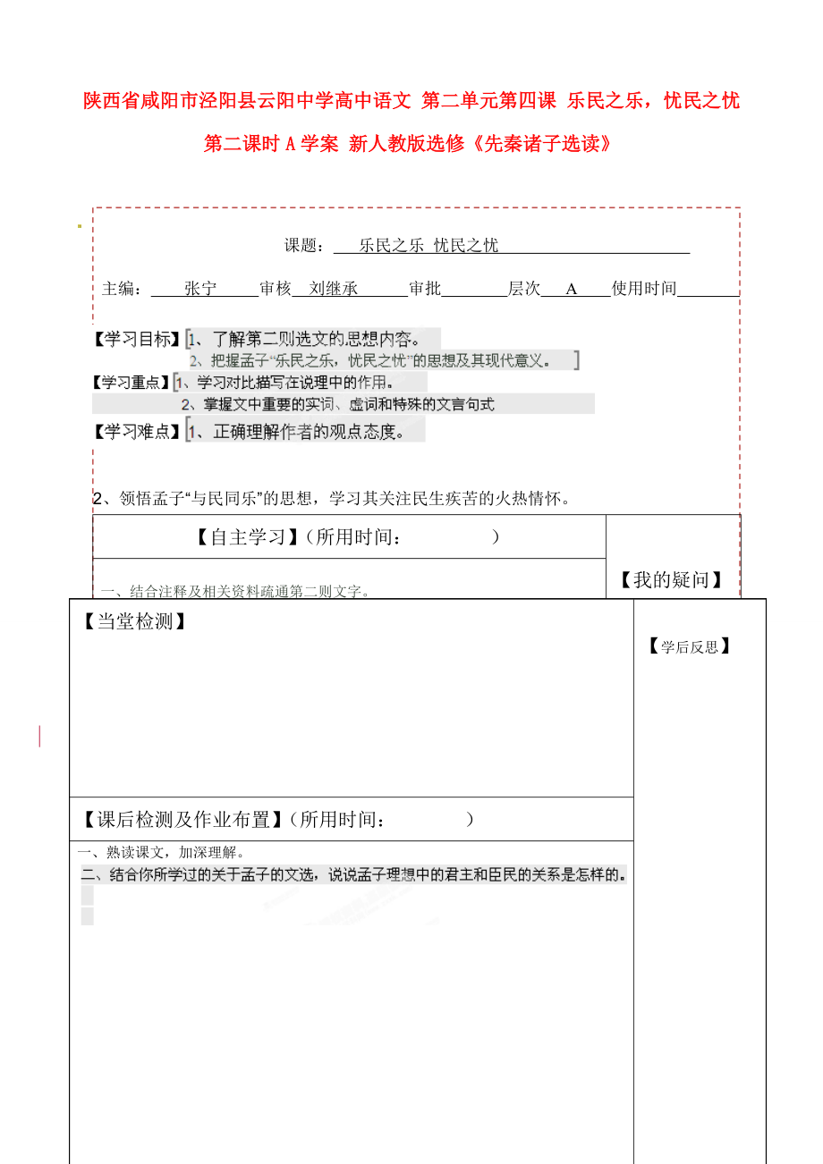 高中語文 第二單元第四課 樂民之樂,憂民之憂 第二課時A學(xué)案 新人教版選修《先秦諸子選讀》_第1頁