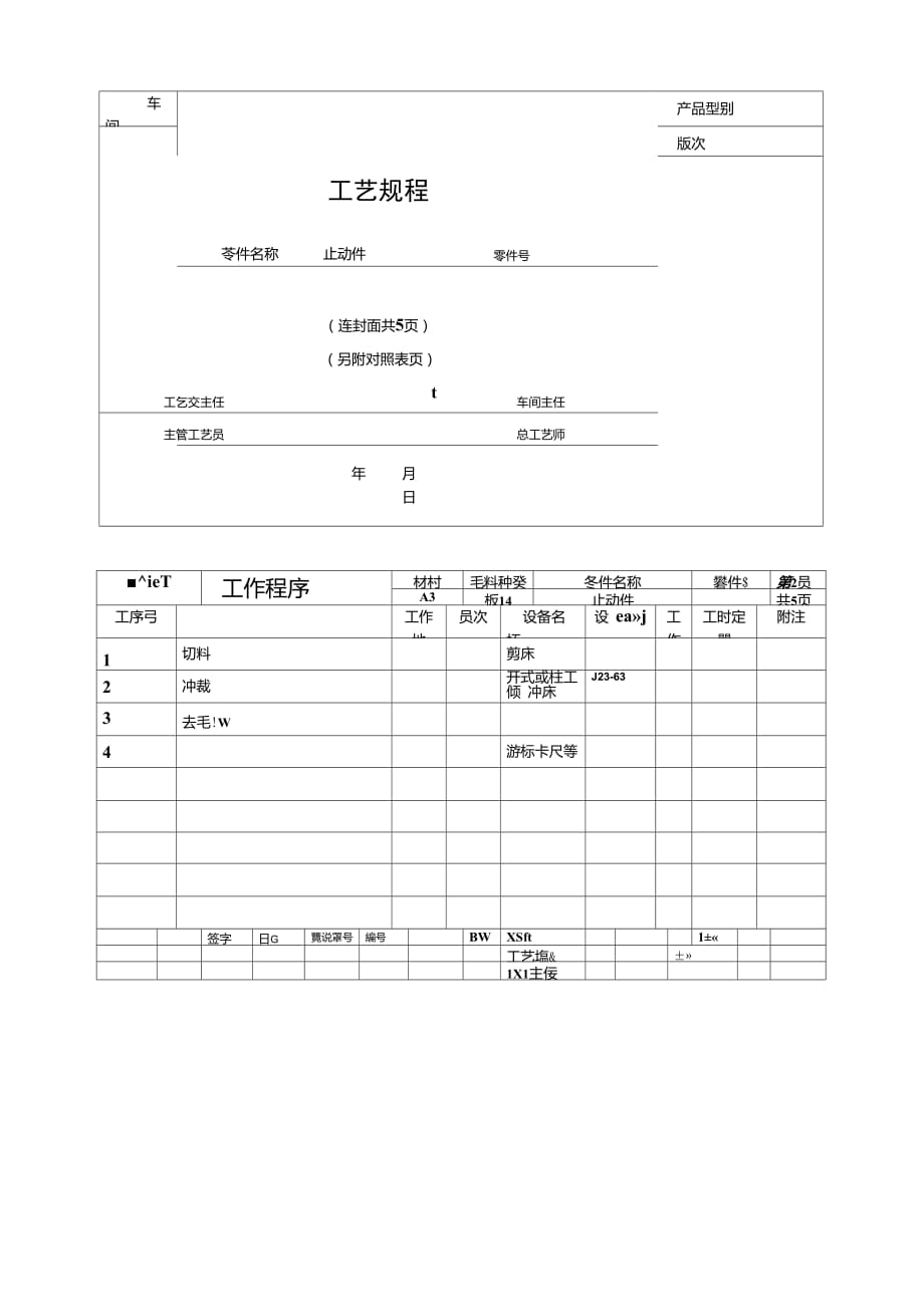 沖壓模具圖紙_第1頁