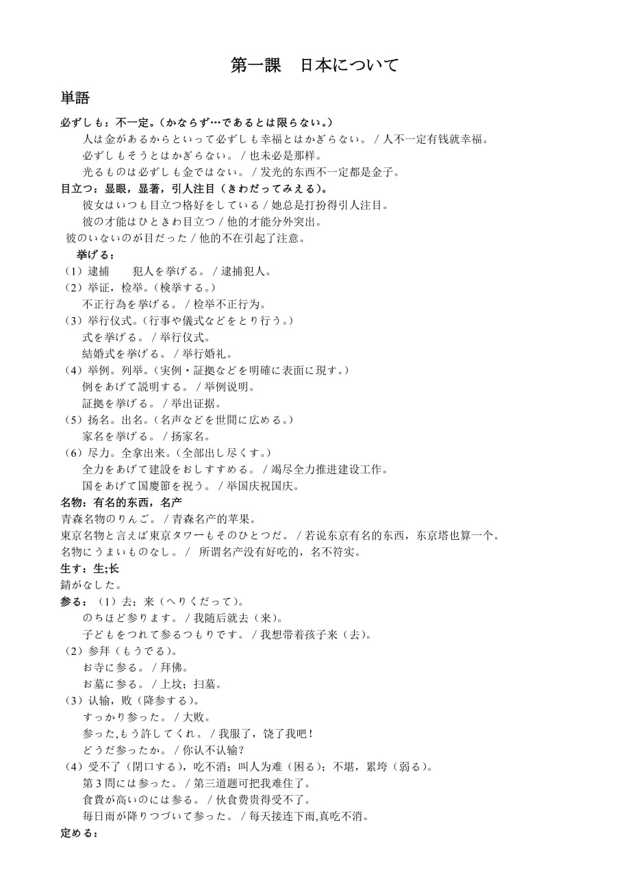 新編日語 第四冊(修訂)第一課講義_第1頁