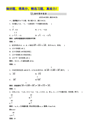 高考數學（文理）配套資料（課件+課時作業(yè)）6第七章第六節(jié)課時限時檢測