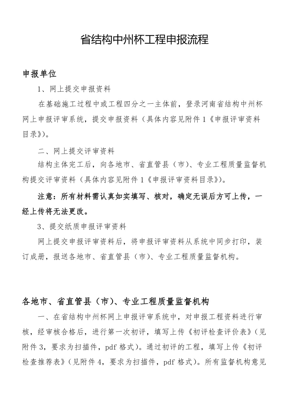 河南省结构中州杯工程申报流程_第1页