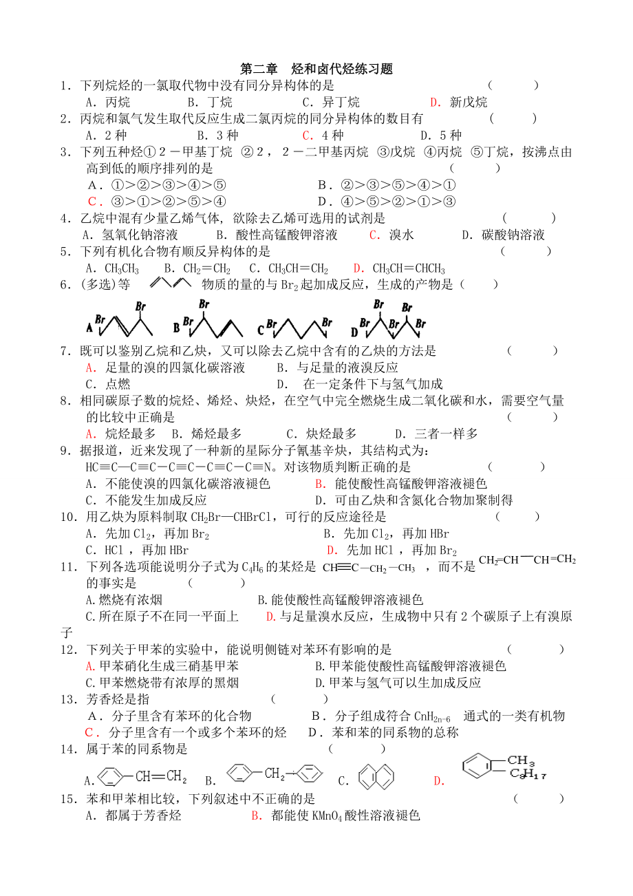 高中化學(xué)選修5第二章單元檢測(cè)_第1頁