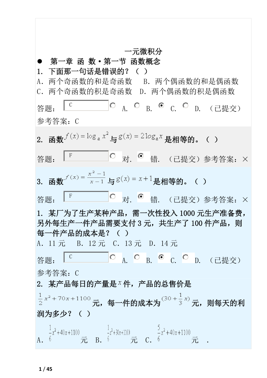 華南理工大學(xué)網(wǎng)絡(luò)教育經(jīng)濟(jì)數(shù)學(xué)隨堂練習(xí)題參考答案_第1頁(yè)