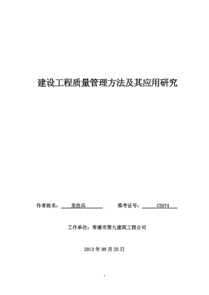 二級(jí)建造師繼續(xù)教育論文