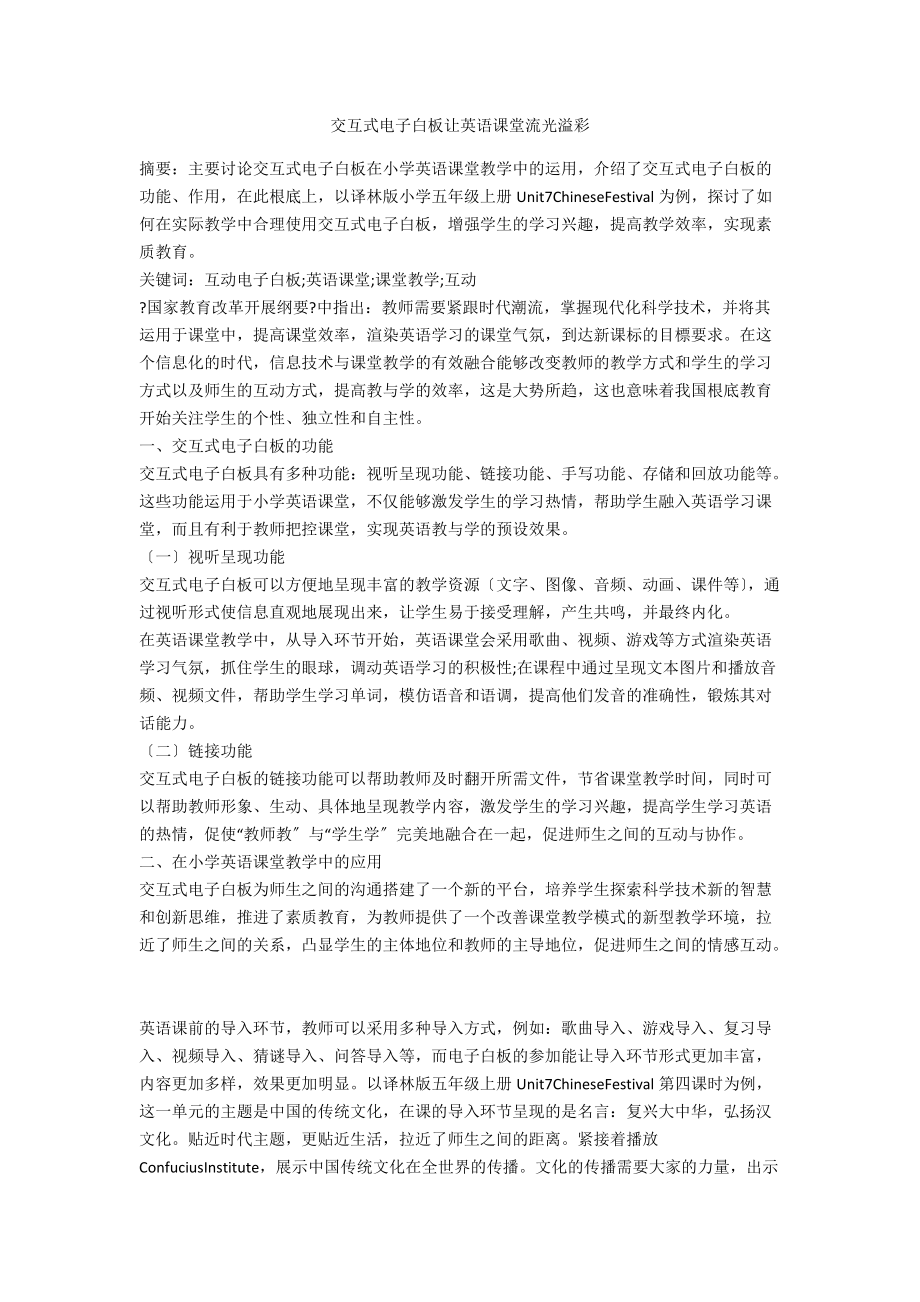 交互式電子白板讓英語課堂流光溢彩_第1頁