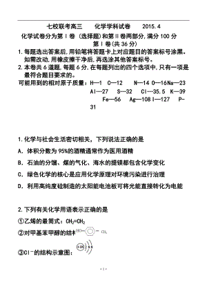 天津市七校高三4月聯(lián)考 化學(xué)試題及答案