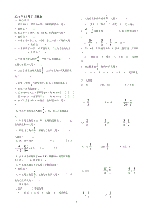 《比的意義和基本性質(zhì)》練習(xí)題