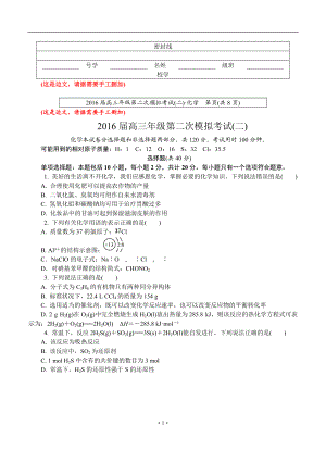 江蘇省南京市、鹽城市高三第二次模擬考試 化學(xué)試題及答案