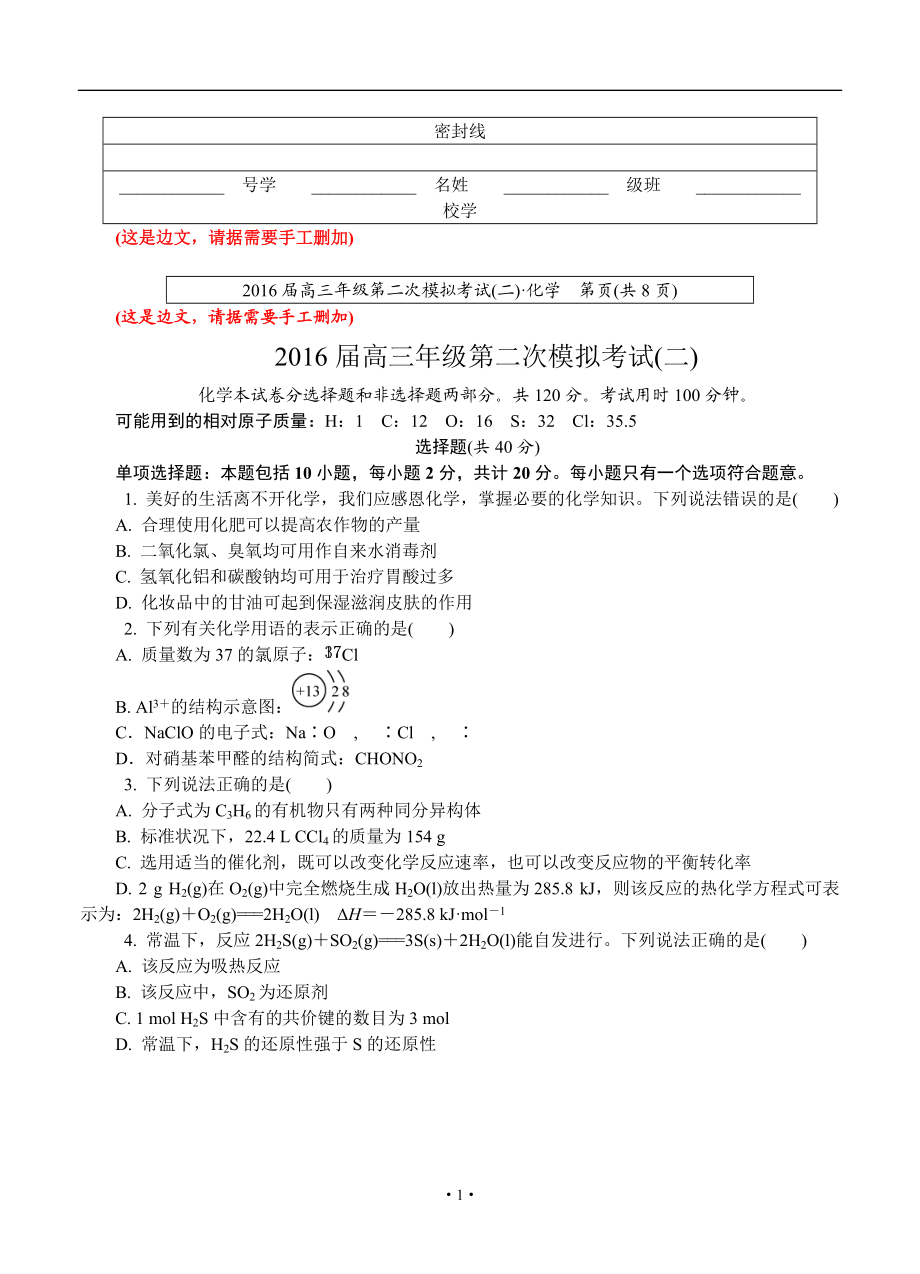 江蘇省南京市、鹽城市高三第二次模擬考試 化學(xué)試題及答案_第1頁(yè)