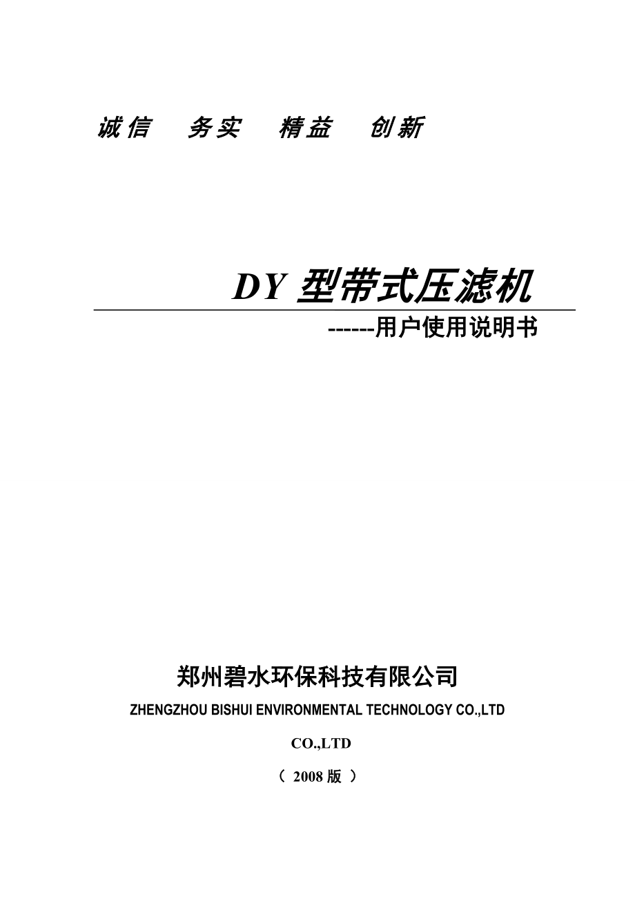 DY型带式压滤机.doc_第1页
