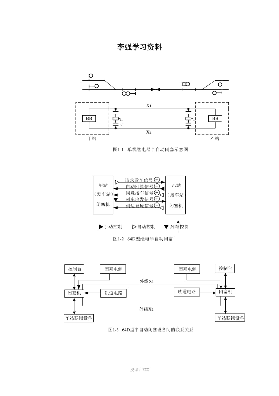 半自动闭塞电路图_第1页