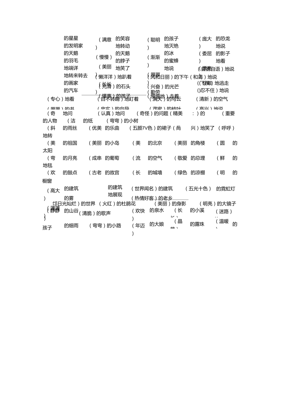 二年级修饰词语