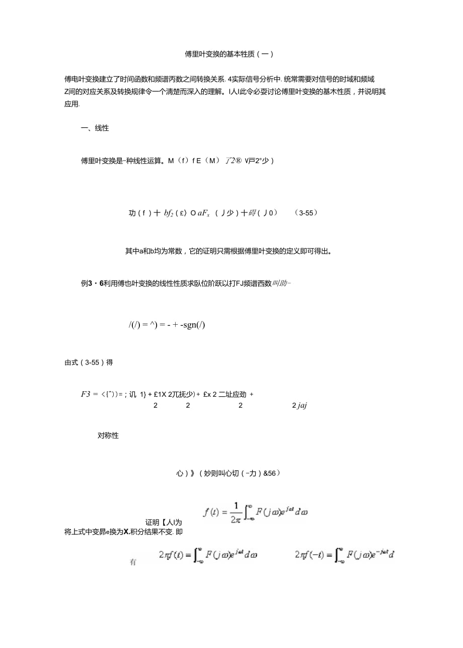 傅里叶变换的基本性质-傅里叶变换性质_第1页