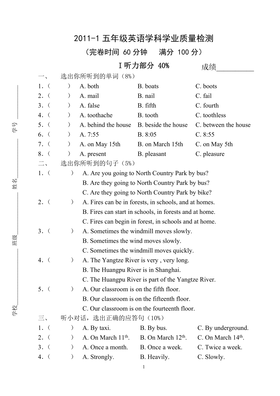 上海小学五年级英语期终试卷_第1页