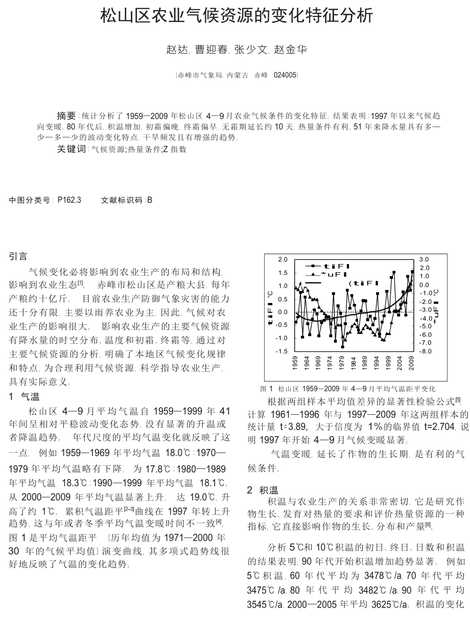 松山区农业气候资源的变化特征分析_第1页