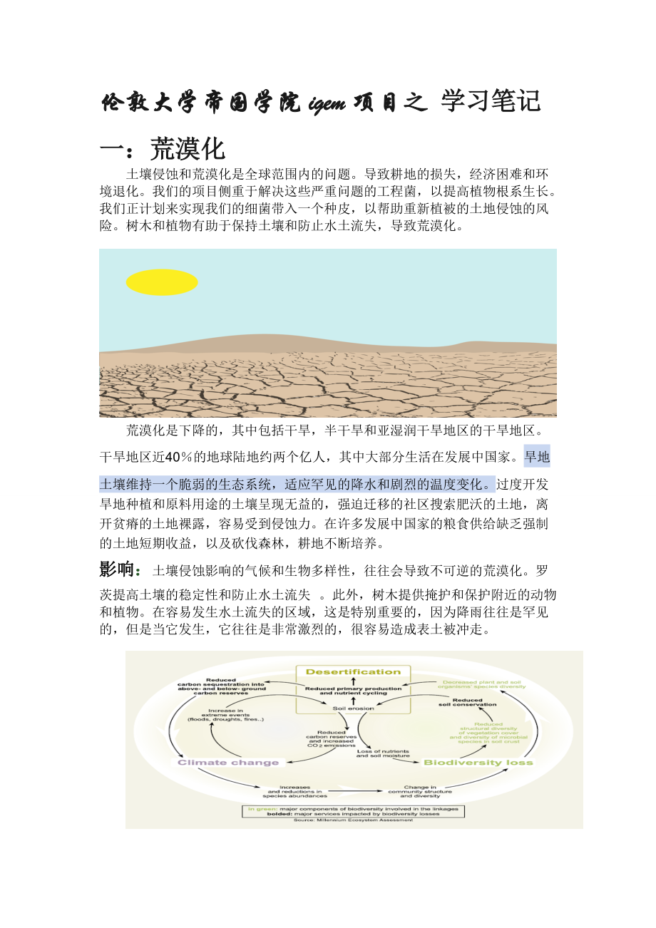 伦敦大学帝国学院igem项目之 学习笔记_第1页