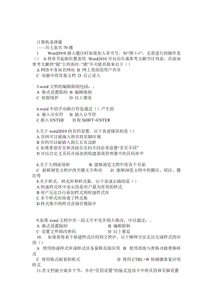 計算機二級考試 高級辦公 office 選擇題試題(含答案)