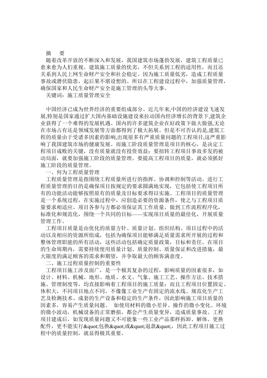 課程 論文工程管理 工程_第1頁