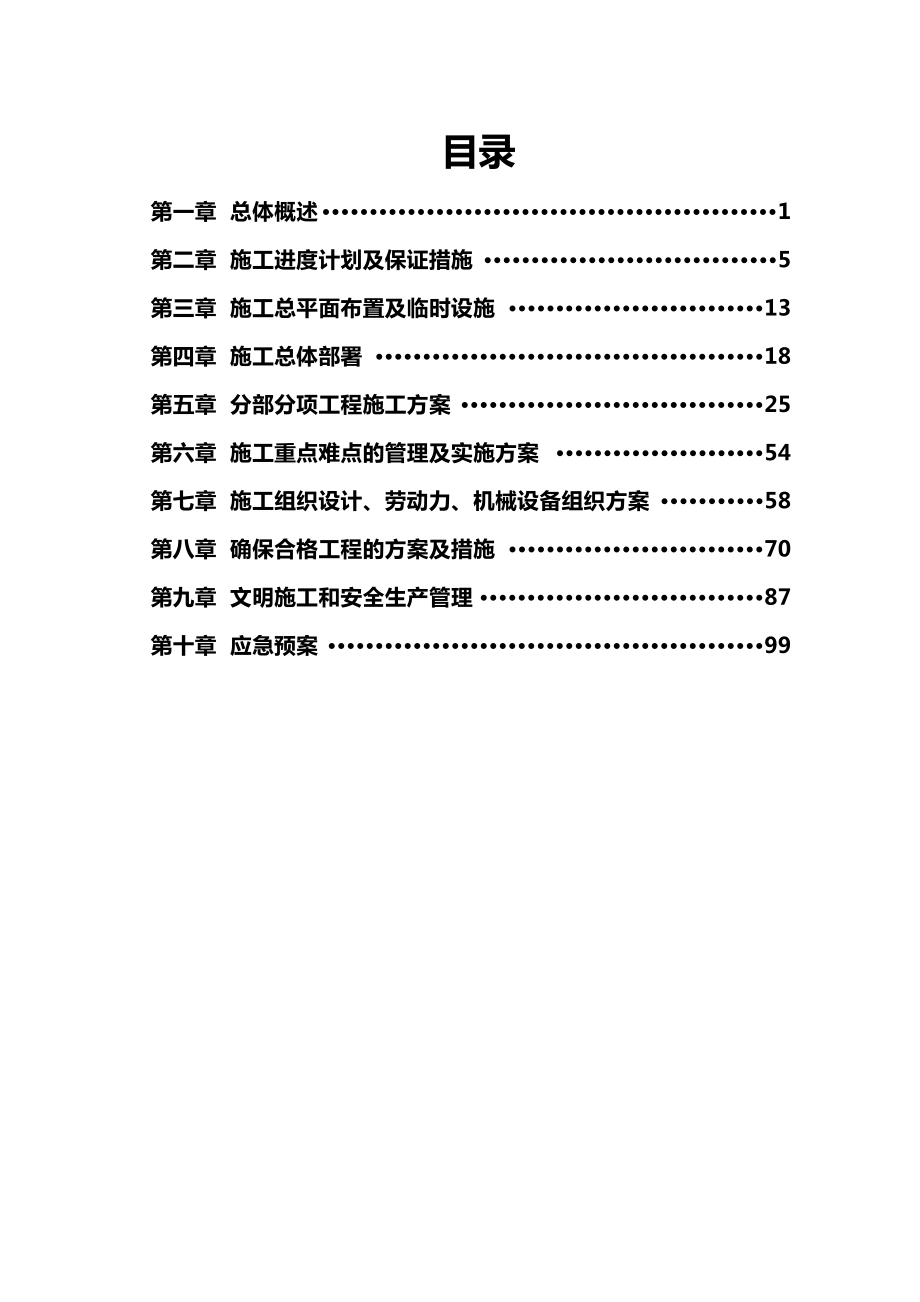 廣東某商業(yè)廣場(chǎng)地下室基坑支護(hù)工程施工方案(旋挖成孔關(guān)注過(guò))_第1頁(yè)