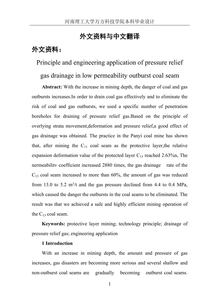 毕业设计论文 外文文献翻译 中英文对照 低透气性煤层瓦斯突出卸压原理及工程运用_第1页