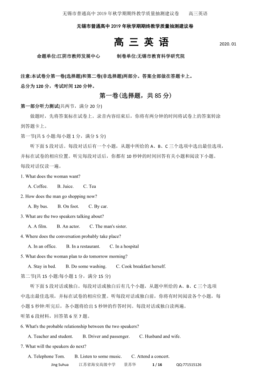 無錫市普通高中2019年秋學期期終教學質(zhì)量抽測建議卷 高三英語 含答案_第1頁