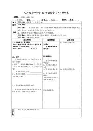 人教版四年級數學下