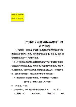 广东省广州市天河区中考一模语文试题及答案