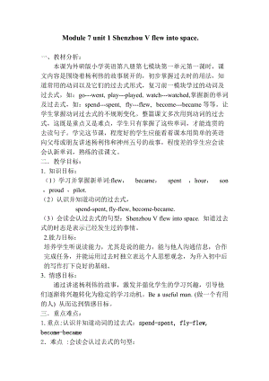 外研社小學(xué)英語六年級(jí)下冊(cè)Module 7 unit1 Shenzhou V flew into space教案