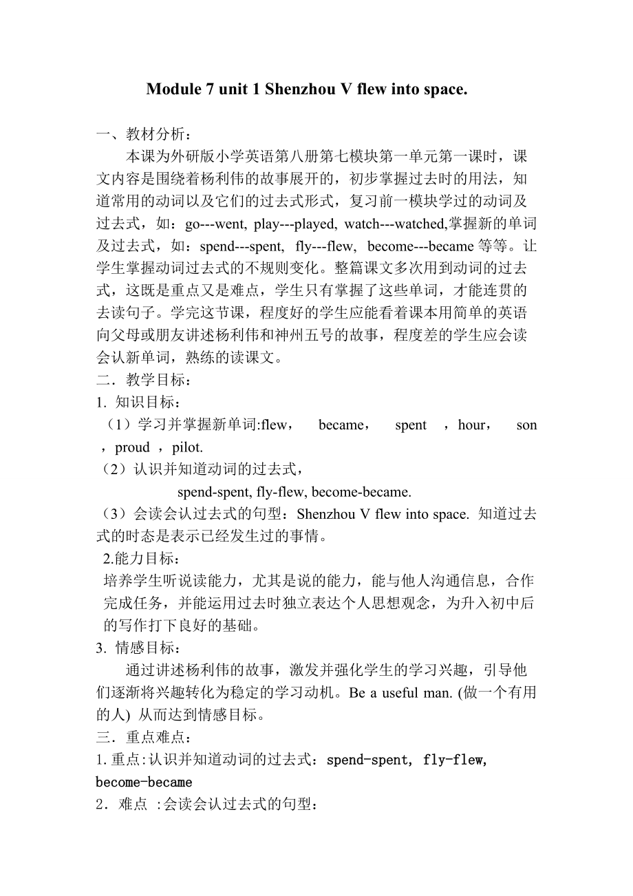 外研社小学英语六年级下册Module 7 unit1 Shenzhou V flew into space教案_第1页