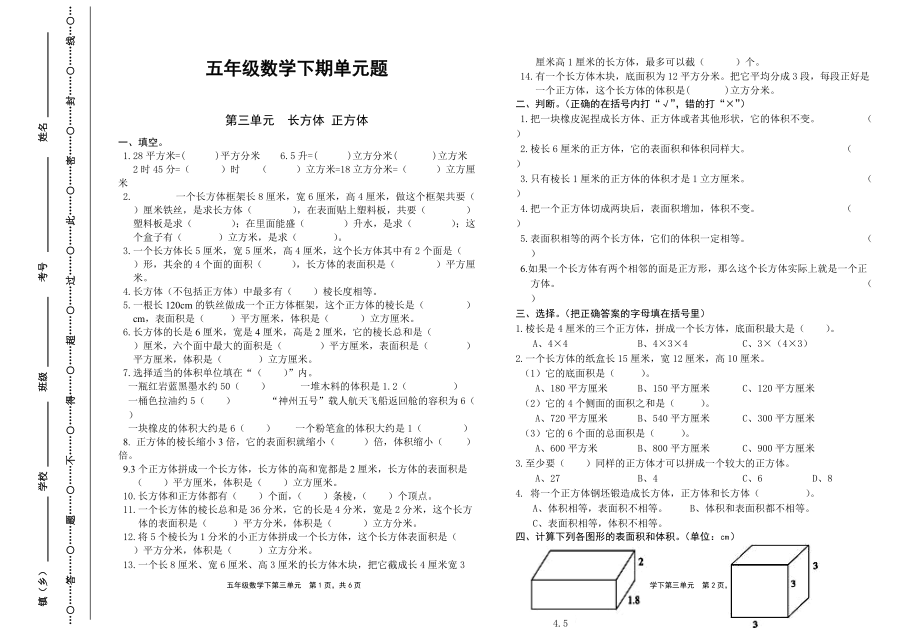 五年级数学（下）三单元练习题（正式）_第1页