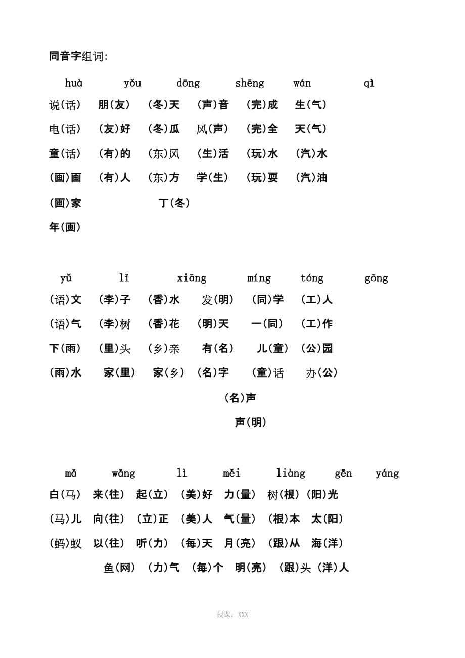 接组词一年级图片