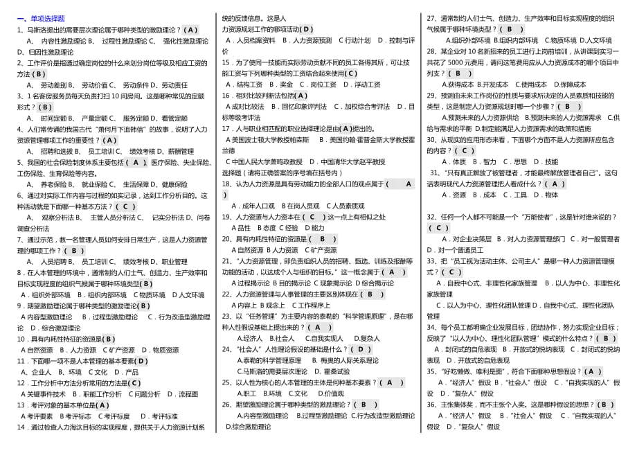 電大人力資源管理期末復(fù)習(xí)小抄【完整版電大小抄】電大?？迫肆Y源管理考試小抄_第1頁