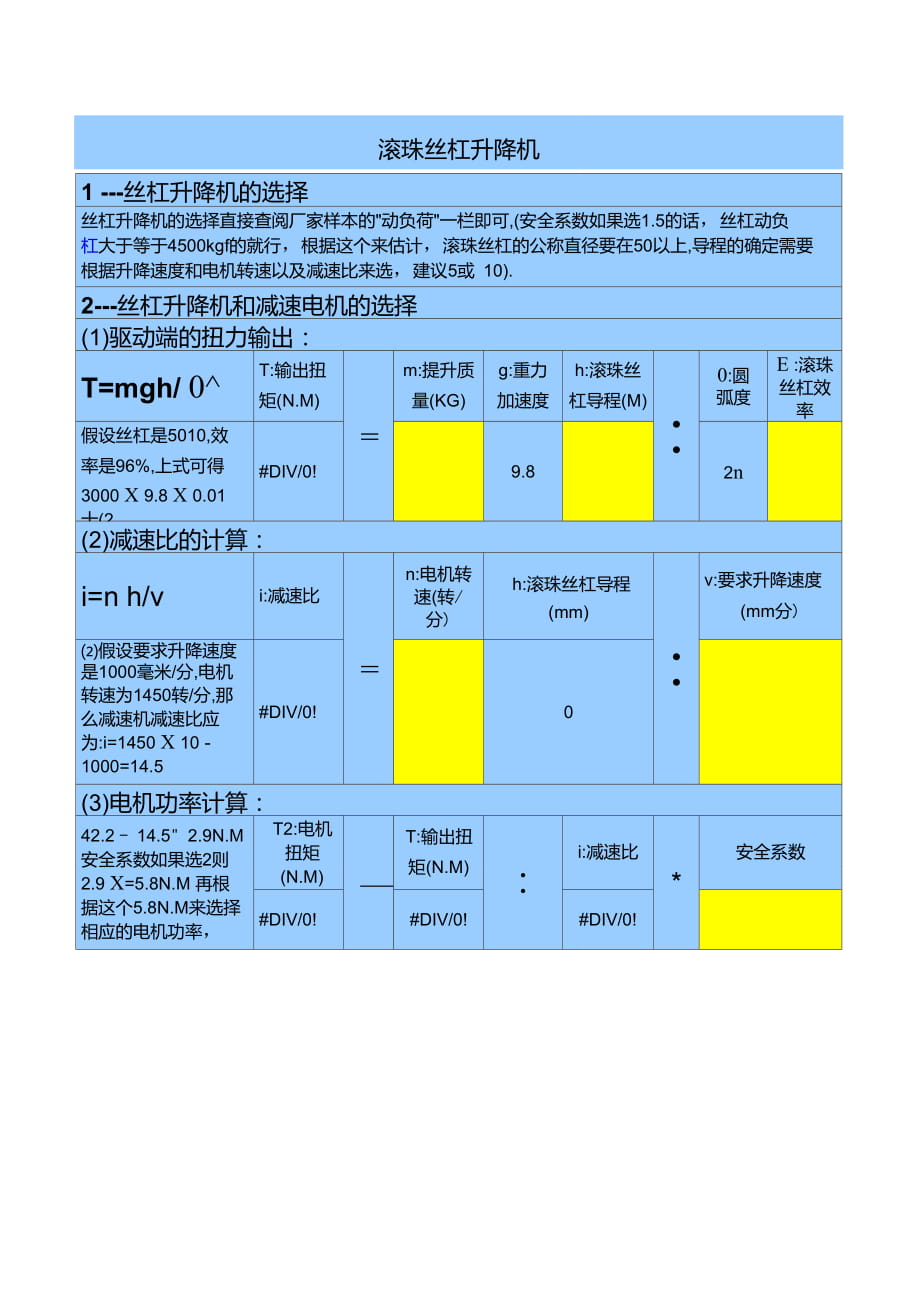 垂直升降電機選型計算_第1頁