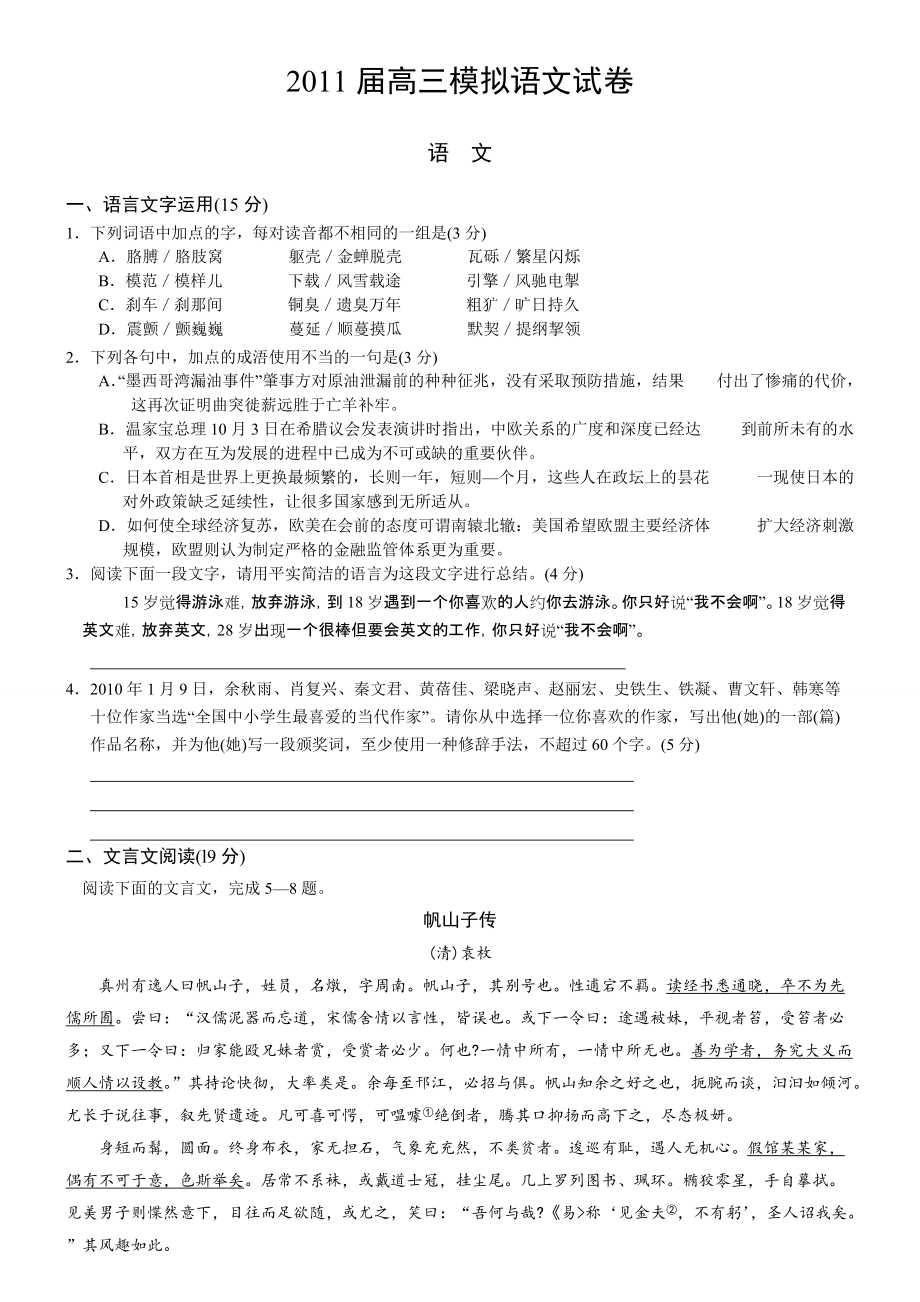 江蘇省蘇北四市高三10月質(zhì)量抽測語文試卷_第1頁