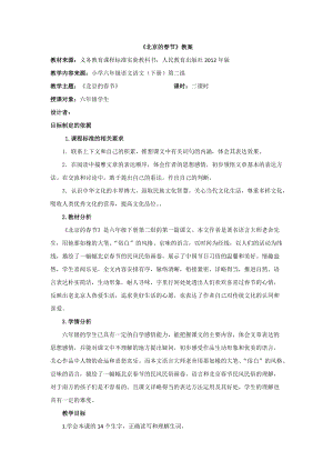 六年级下册基于课程标准的教学设计《北京的春节》