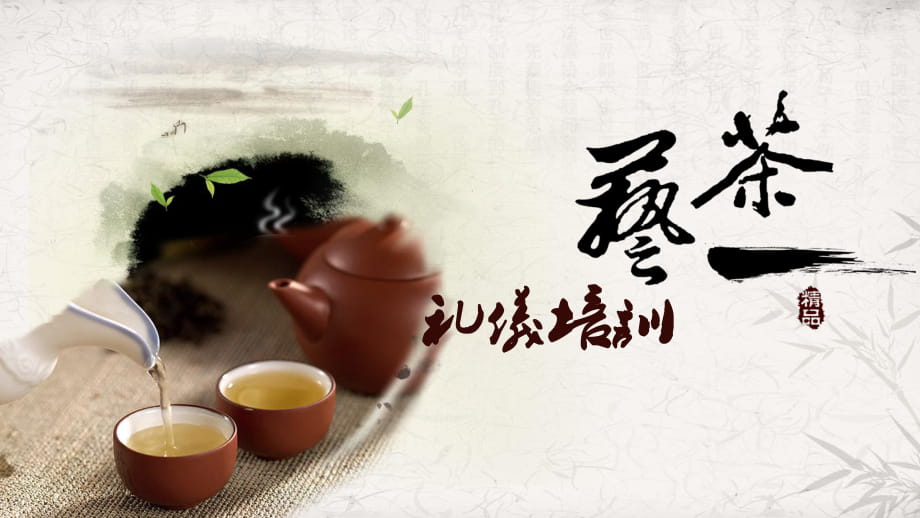 中国风茶文化茶艺礼仪培训PPT模板_第1页